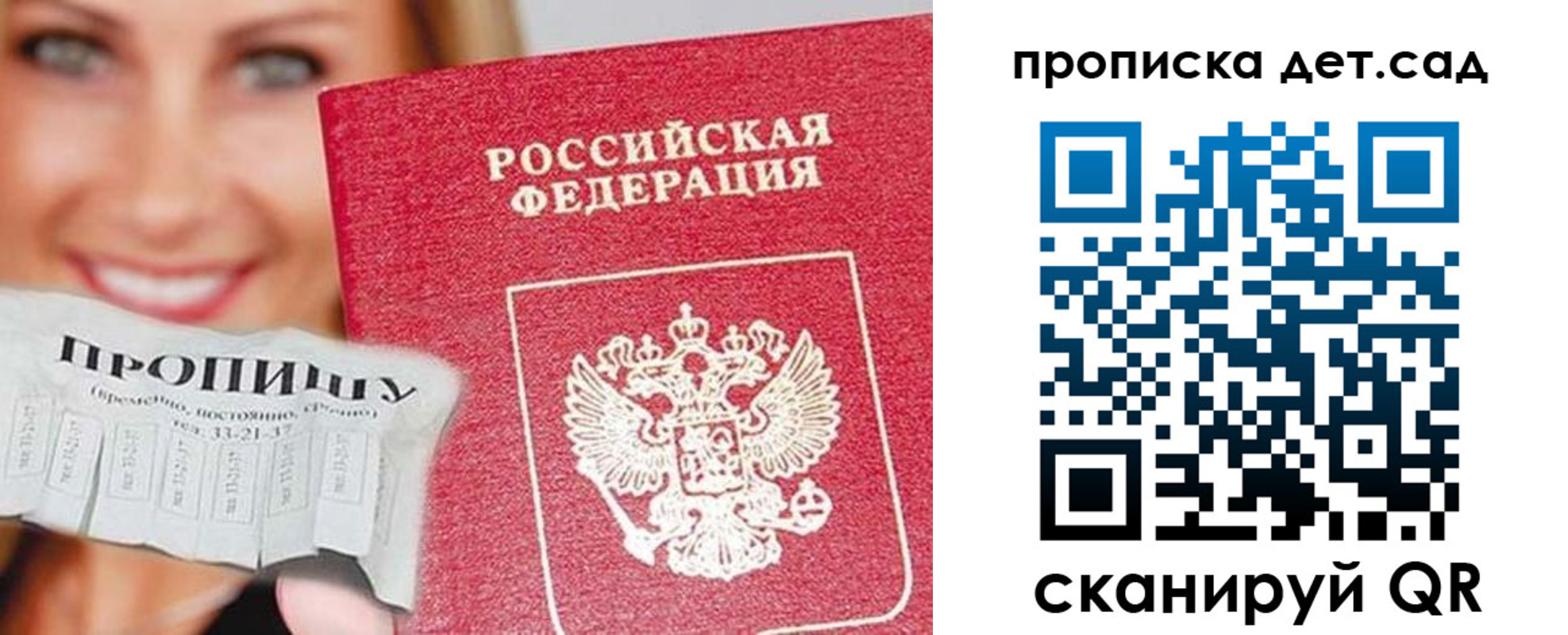 прописка ребенка в Микуни
